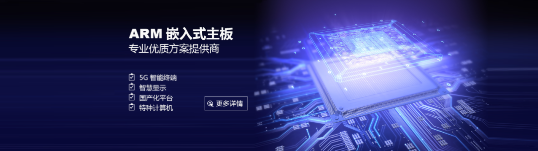 嵌入式主板